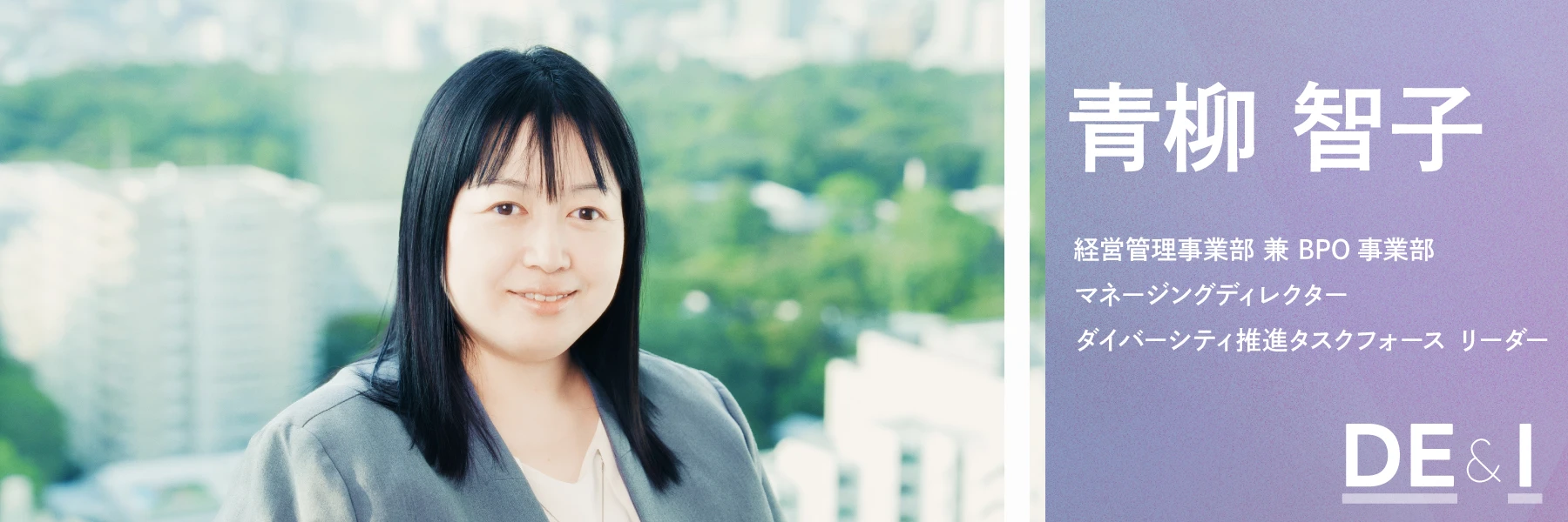 青柳 智子