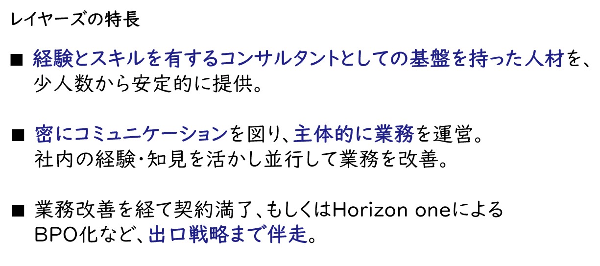 【図2】レイヤーズのFDCサービスの特長